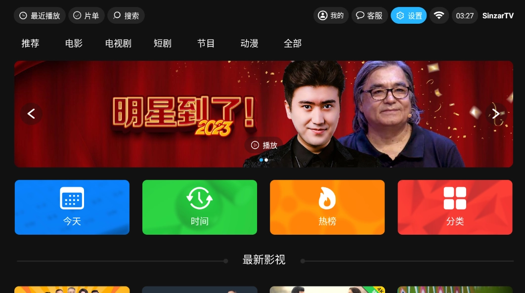 sinzarTV电视版图1