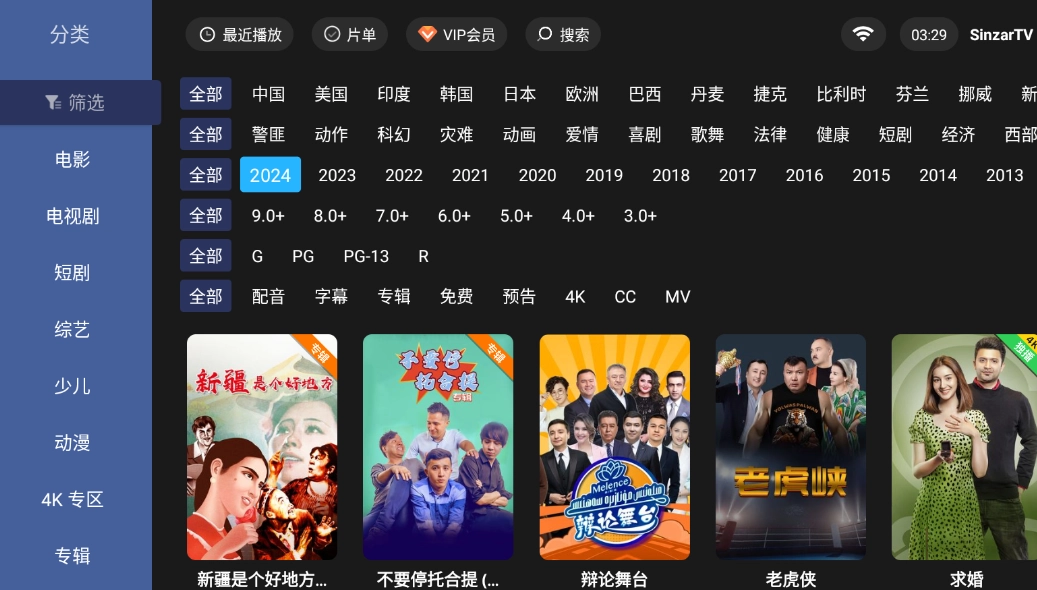 sinzarTV电视版图3