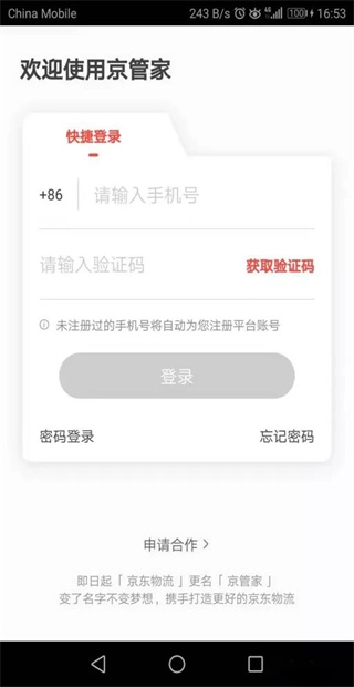 京东货运平台截图1