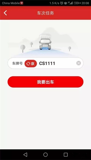京东货运平台截图3