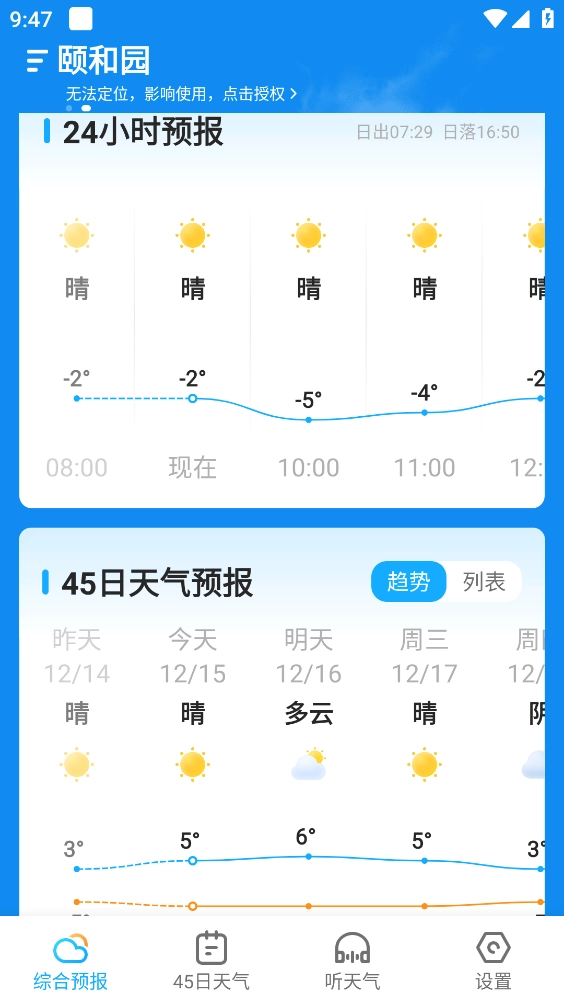 多多天气