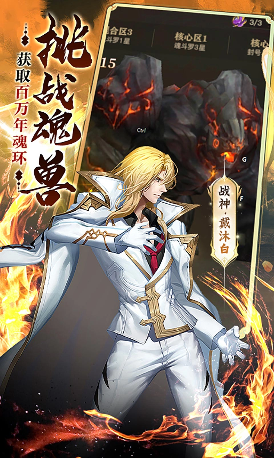 斗罗大陆2绝世唐门折扣版图2