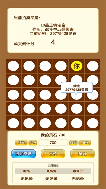 商人修仙傳截圖0