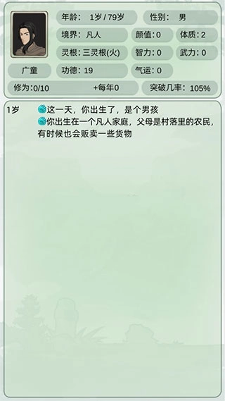 轮回修仙模拟器(2)