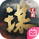 三國謀定天下OPPO版