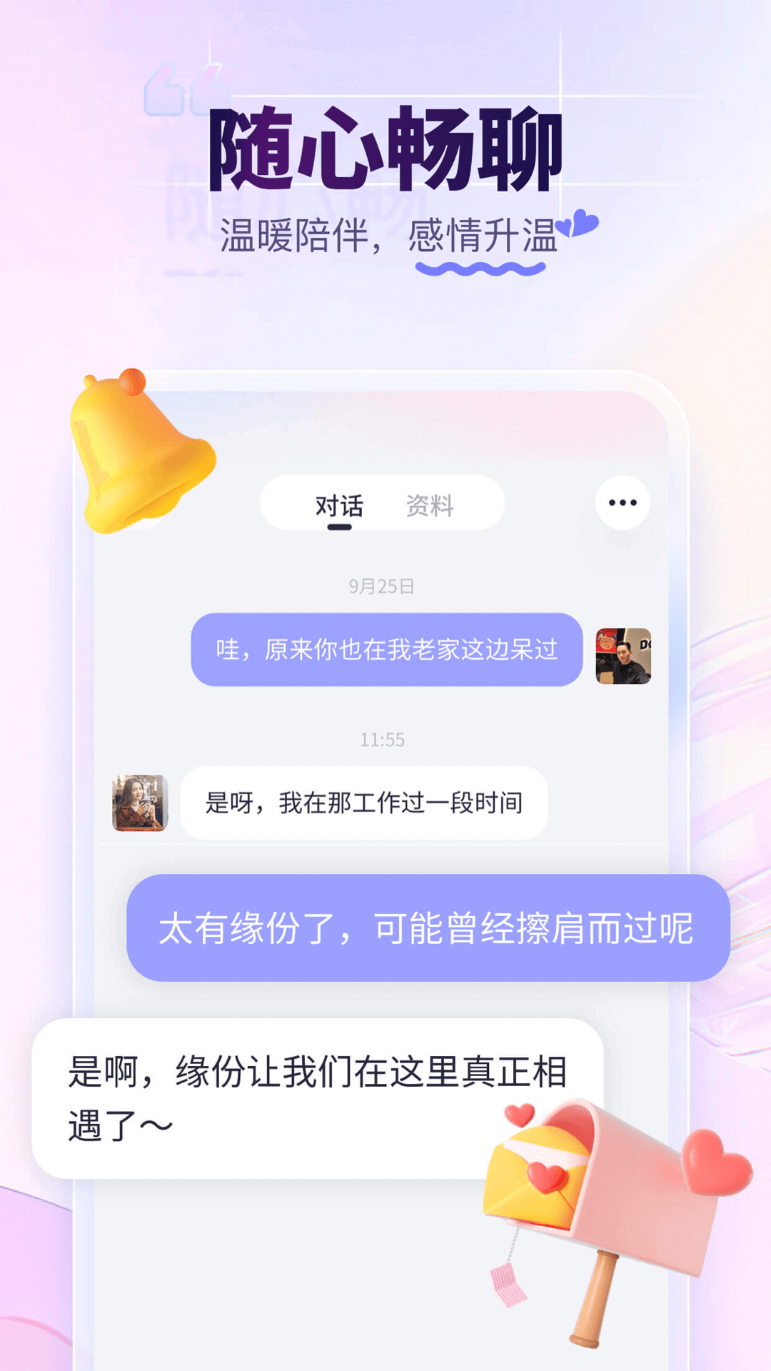 珍爱网截图1