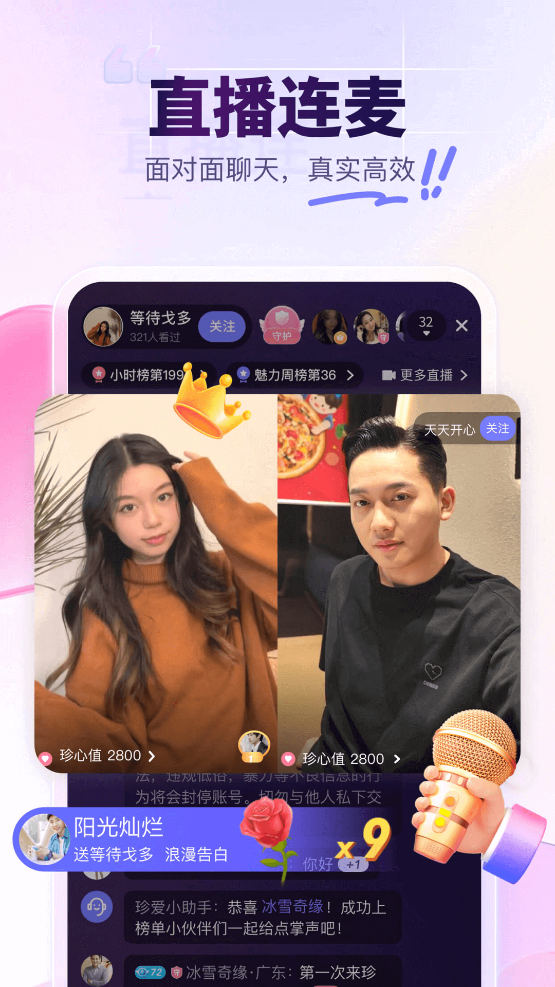 珍爱网截图3