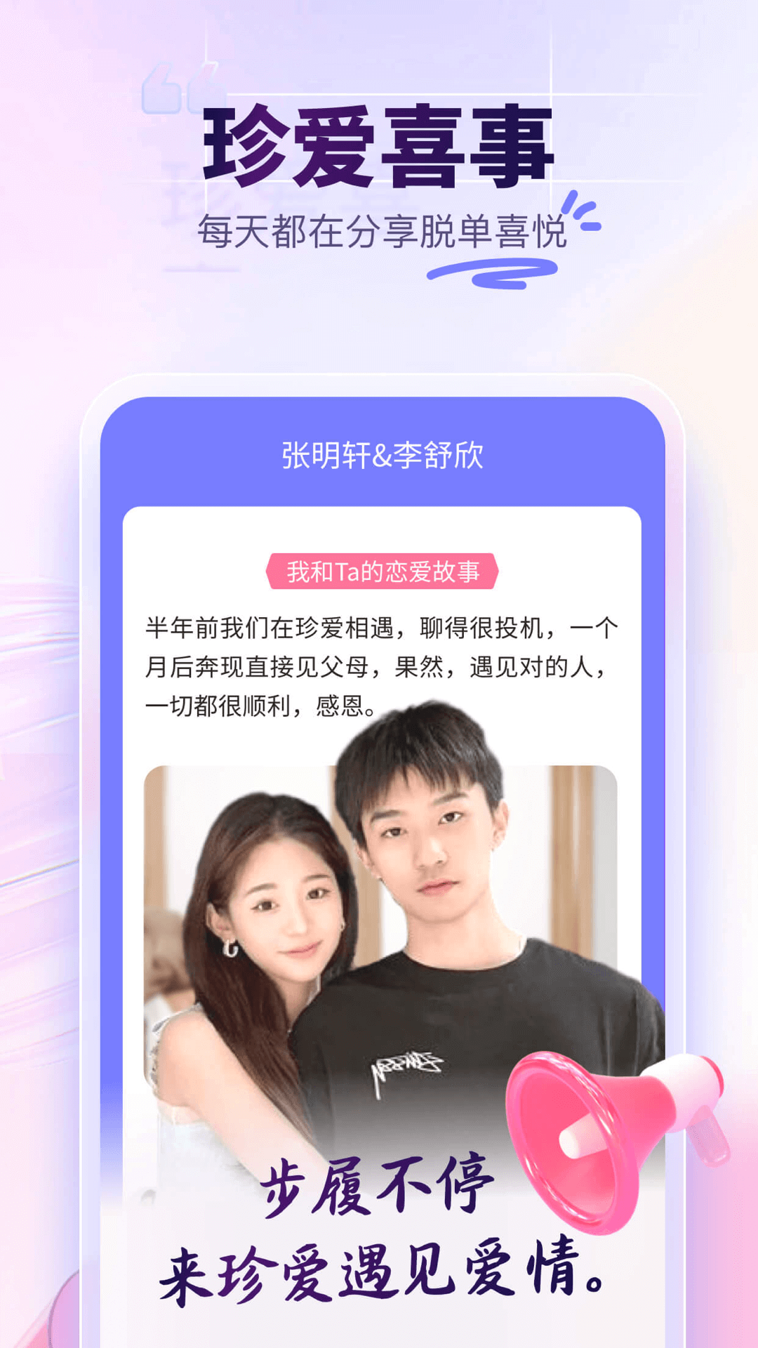 珍爱网截图4