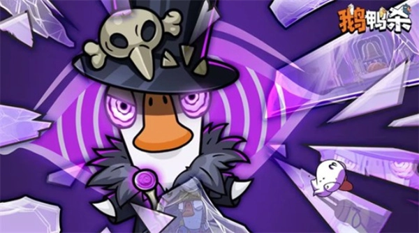 《鹅鸭杀手游》国服公测确定在2026年1月7日正式开启！全新专属角色巫医同步亮相！