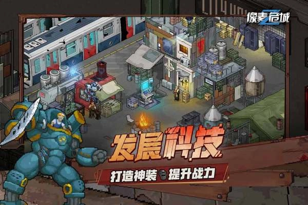 像素危城单机版截图5