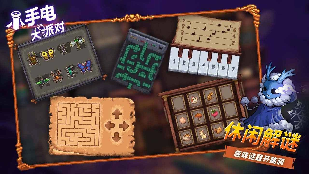 小手电大派对菜单版图2