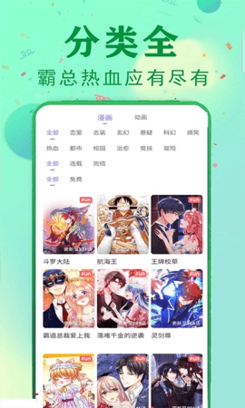 快读漫画大全图2