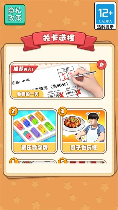 当老师的一天(2)