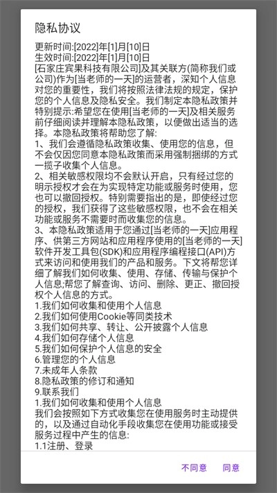 当老师的一天(1)