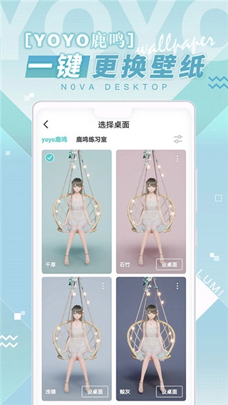 yoyo鹿鸣人工桌面图5