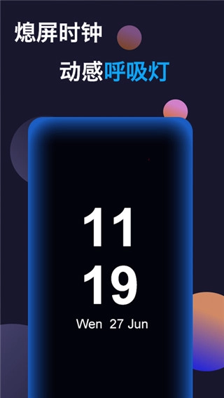 动感熄屏时钟图1