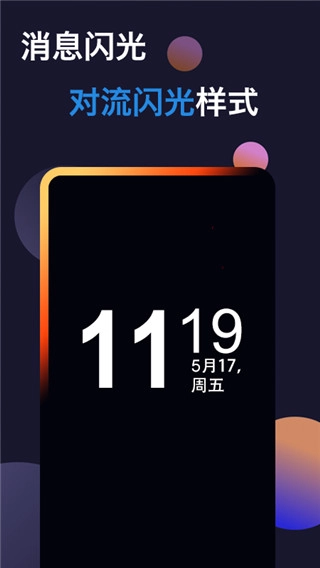 动感熄屏时钟图5