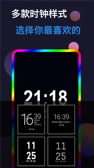 动感熄屏时钟图3