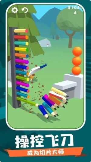 飞刀球球大作战图3