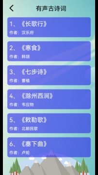 唐诗三百首电子版图2