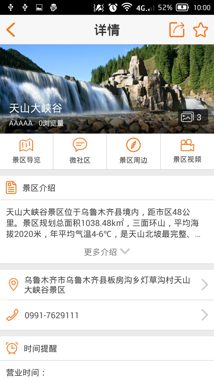 乌鲁木齐天山大峡谷图3