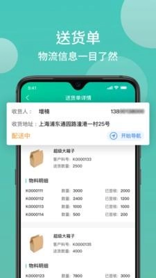 沃时货运助手图2