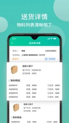 沃时货运助手图3