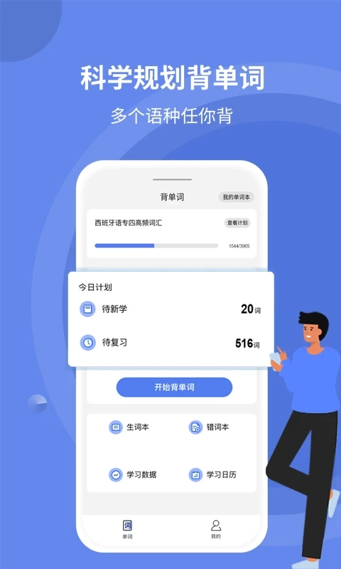 堂堂背单词图1