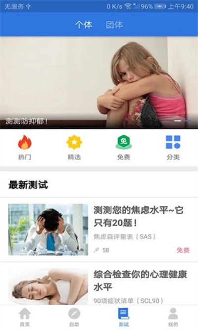 我的心理医生图3