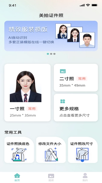 清拍证件照图3