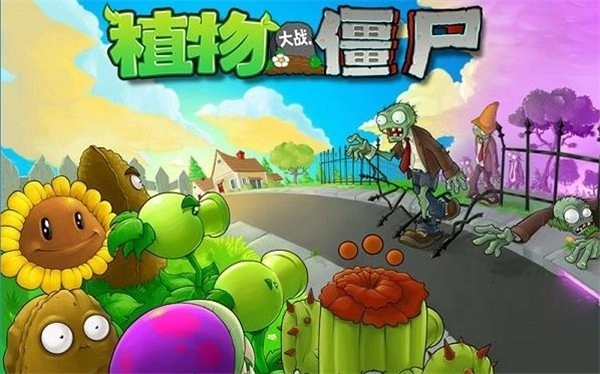 植物大战僵尸汉化版截图1
