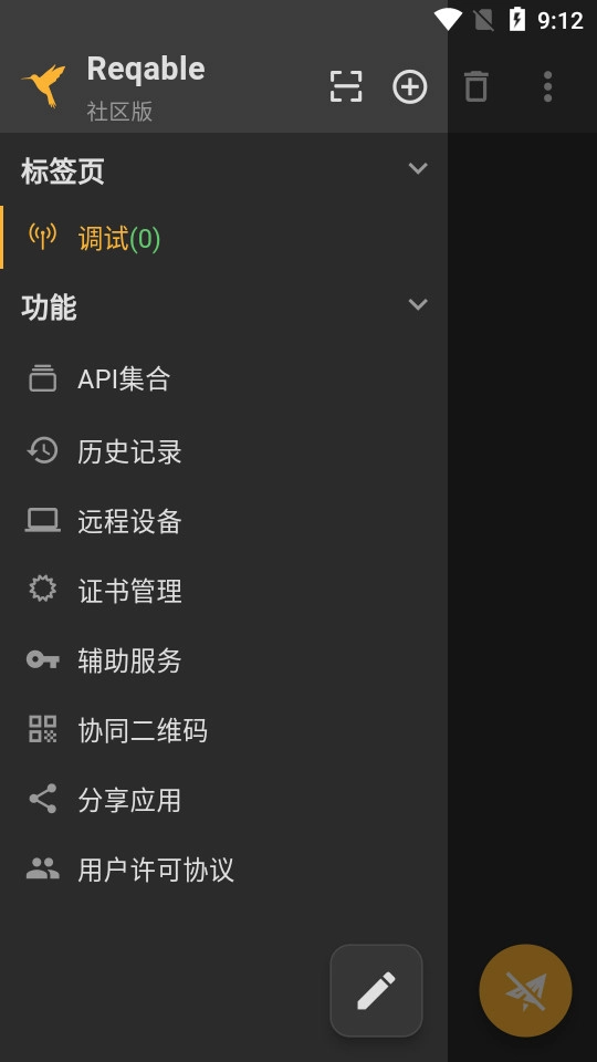 Reqable安卓版截图1