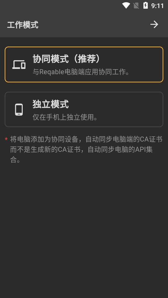 Reqable安卓版截图2