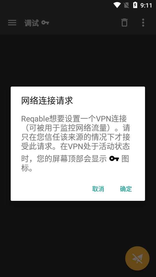 Reqable安卓版截图3