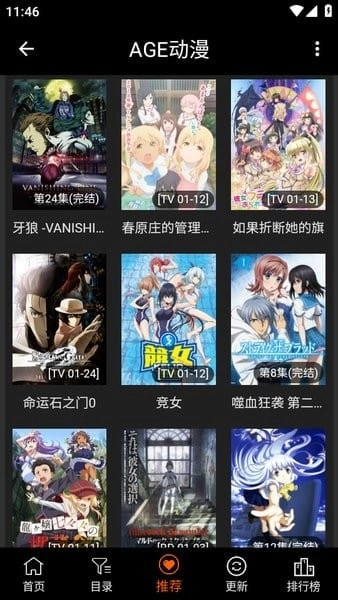 AGE动漫无广告免费版图2