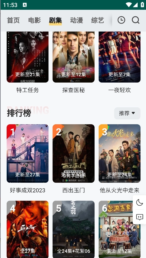 freeok免费追剧软件图4