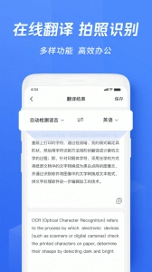 迅捷文字识别图4