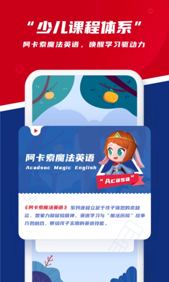 阿卡索英语软件图1