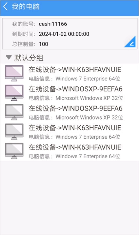 灰鸽子远程控制图3