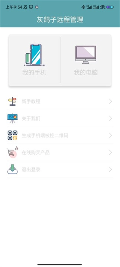 灰鸽子远程控制图2