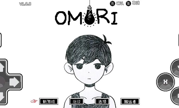 omori中文版图1