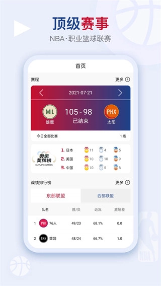 看个球免费版图1