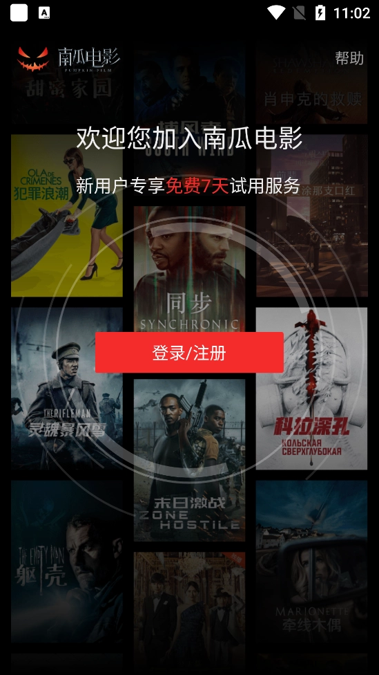 南瓜电影免费版4