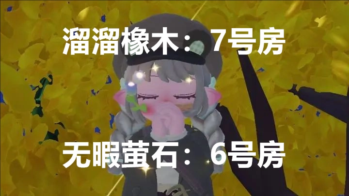 12月16日心动小镇溜溜橡木与无暇荧石的所在位置