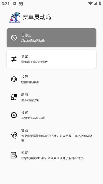 安卓灵动岛高配版图1