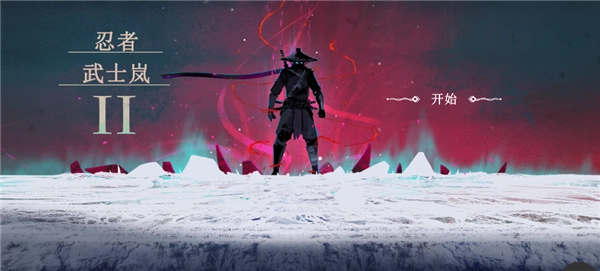 武士岚2中文版图4