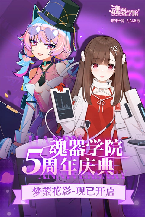 魂器学院b服截图2