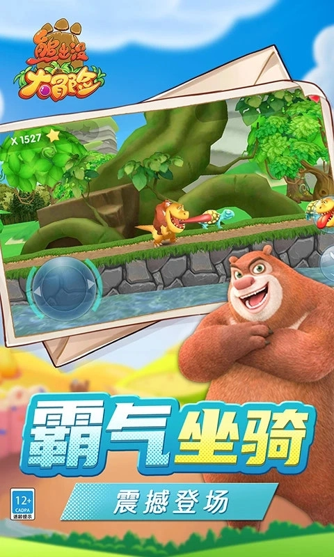 熊出没大冒险图2