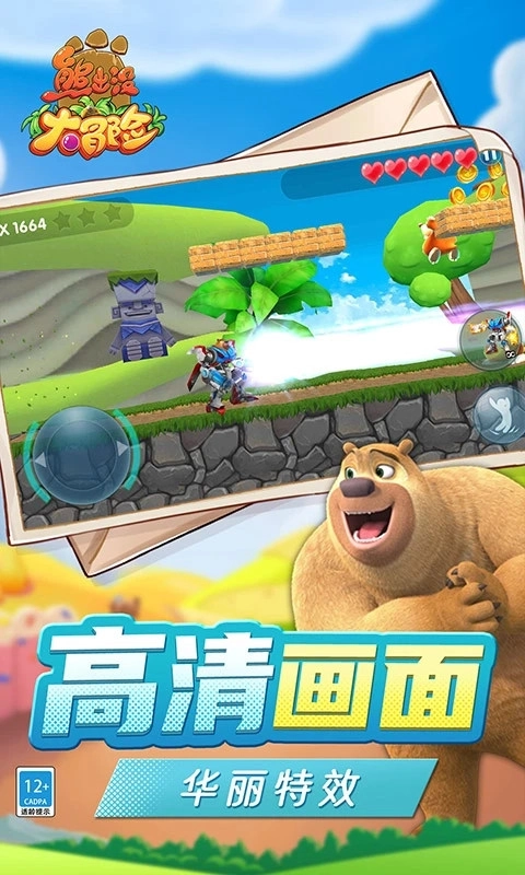 熊出没大冒险图5