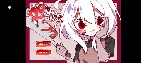 29屋的捕食者-图3